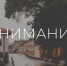 Обращение главы администрации города Бахчисарая Дмитрия Скобликова к бахчисарайцам - Crimea-news.com
