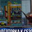 Асфальтобетонные заводы подготовились к дорожному сезону. Какие дороги отремонтируют в этом году? - Crimea-news.com