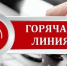 Для обращения граждан ДНР и ЛНР открыта горячая мобильная телефонная линия - Crimea-news.com