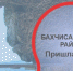 ВПН:Бахчисарай - Crimea-news.com