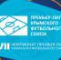 Внимание! Матчи 15-го тура Премьер-лиги КФС перенесены! - Футбольный союз