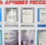 Выставка посвященная Дню архивов - Crimea-news.com