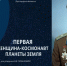 ГБУК РК Крымская республиканская универсальная научная библиотека им. И. Я. Франко - Библиотека им. И.Я. Франко