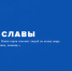 Мультимедийные проекты МЧС России - МЧС России
