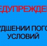 Штормовое предупреждение об опасных гидрометеорологических явлениях - Crimea-news.com