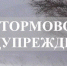 Штормовое предупреждение об опасных гидрометеорологических явлениях - Crimea-news.com