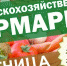 В Керчи 18 марта пройдёт сельскохозяйственная ярмарка - Crimea-news.com