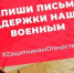 Симферополь присоединился к акции «Zащитникам Отечества» - Администрация города Симферополя