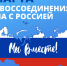 18 марта – нерабочий день у налоговых органов Крыма - УФНС по Республике Крым
