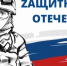Стартовала акция «Zащитникам Отечества» - Crimea-news.com