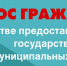 Крымчане могут пройти опрос о качестве оказания государственных и муниципальных услуг - Минпром Республики Крым