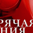«Горячая линия» по защите прав потребителей - Crimea-news.com
