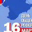 Обращение руководства Советского района по случаю восьмой годовщины Общекрымского референдума - Crimea-news.com