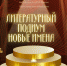 ГБУК РК Крымская республиканская универсальная научная библиотека им. И. Я. Франко - Библиотека им. И.Я. Франко