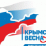 Поздравление Главы Администрации Красногвардейского района В.И. Грабована с Днем воссоединения Крыма и России! - Crimea-news.com