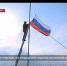 На вершине горы Кара-Тау подняли российский флаг - Crimea-news.com