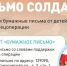 Школьники Ленинского района участвуют во Всероссийской патриотической акции «Письмо солдату» - Crimea-news.com