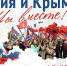 Словарь Крымской весны - Crimea-news.com