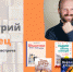 Неделя детской и юношеской книги с Дмитрием Емцем - Детская библиотека им. В.Н. Орлова