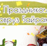 С праздником Навруз-байрам - Crimea-news.com
