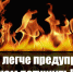 Профилактика гибели и травматизма детей на пожарах - Crimea-news.com