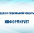 УТСЗН информирует - Crimea-news.com