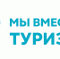 Минкурортов РК приглашает турпредприятия Крыма присоединиться к программе «Мы вместе.Туризм» - Crimea-news.com