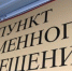 Три дополнительных пункта временного размещения развернули в Крыму - Вести Крым