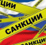 Крымские эксперты: санкции против России ставят под угрозу благополучие самой Европы - Crimea-news.com