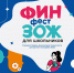 Минфин Крыма приглашает крымчан принять участие в VIII Всероссийской Неделе финансовой грамотности - Министерство финансов