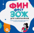 Минфин Крыма приглашает крымчан принять участие в VIII Всероссийской Неделе финансовой грамотности - Crimea-news.com