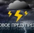 Штормовое предупреждение об опасных гидрометеорологических явлениях на 1-4 апреля - Crimea-news.com