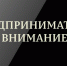 Внимание! Государственная символика, находящаяся в ненадлежащем состоянии (надорванная, грязная и т.д.) должна быть заменена - Crimea-news.com