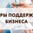О региональных и федеральных мерах поддержки бизнеса в условиях санкций - Crimea-news.com