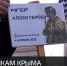 Молодогвардейцы РК провели акцию, посвящённую защитникам Крыма - Crimea-news.com
