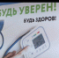 В Севастополе можно бесплатно проверить тонометр на точность показаний - Crimea-news.com