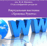 ГБУК РК Крымская республиканская универсальная научная библиотека им. И. Я. Франко - Библиотека им. И.Я. Франко