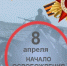ВПН : 1941 – 1945г. 8 апреля 1944 года-начало Крымской наступательной операции - Crimea-news.com