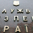 Секретные документы из Херсона: чего боялись в СБУ - Crimea-news.com