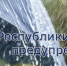 МЧС: Штормовое предупреждение об опасных гидрометеорологических явлениях на 11 - 12 апреля 2022 года - Crimea-news.com