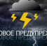 Штормовое предупреждение об опасных гидрометеорологических явлениях на 11 - 12 апреля 2022 года - Crimea-news.com