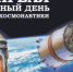 С Всемирным днём авиации и космонавтики - Crimea-news.com