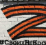 Севастополец расплатится за попытку убрать баннер в поддержку российских войск - Crimea-news.com