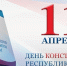 ПОЗДРАВЛЕНИЕ НАЧАЛЬНИКА ГЛАВНОГО УПРАВЛЕНИЯ РОСГВАРДИИ ПО РЕСПУБЛИКЕ КРЫМ И ГОРОДУ СЕВАСТОПОЛЮ С ДНЁМ КОНСТИТУЦИИ РЕСПУБЛИКИ КРЫМ - Росгвардия