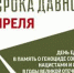Без срока давности - Crimea-news.com