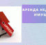 Минимущество Крыма информирует об объектах недвижимости, доступных для аренды в г. Ялта и с. Песчаное - Crimea-news.com