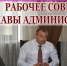 В рамках рабочего выезда состоялось совещание под председательством Главы администрации Дмитрия Скобликова - Crimea-news.com