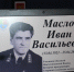 Памяти руководителя прокуратуры Сакского района,
ветерана-фронтовика Ивана Васильевича Маслова - Крымский юридический институт