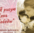 Конкурс «Я рисую День Победы» - Администрация города Симферополя