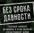 Обращение Главы муниципального образования Симферопольский район Республики Крым Галины Шабановой ко Дню памяти о геноциде советского народа - Crimea-news.com